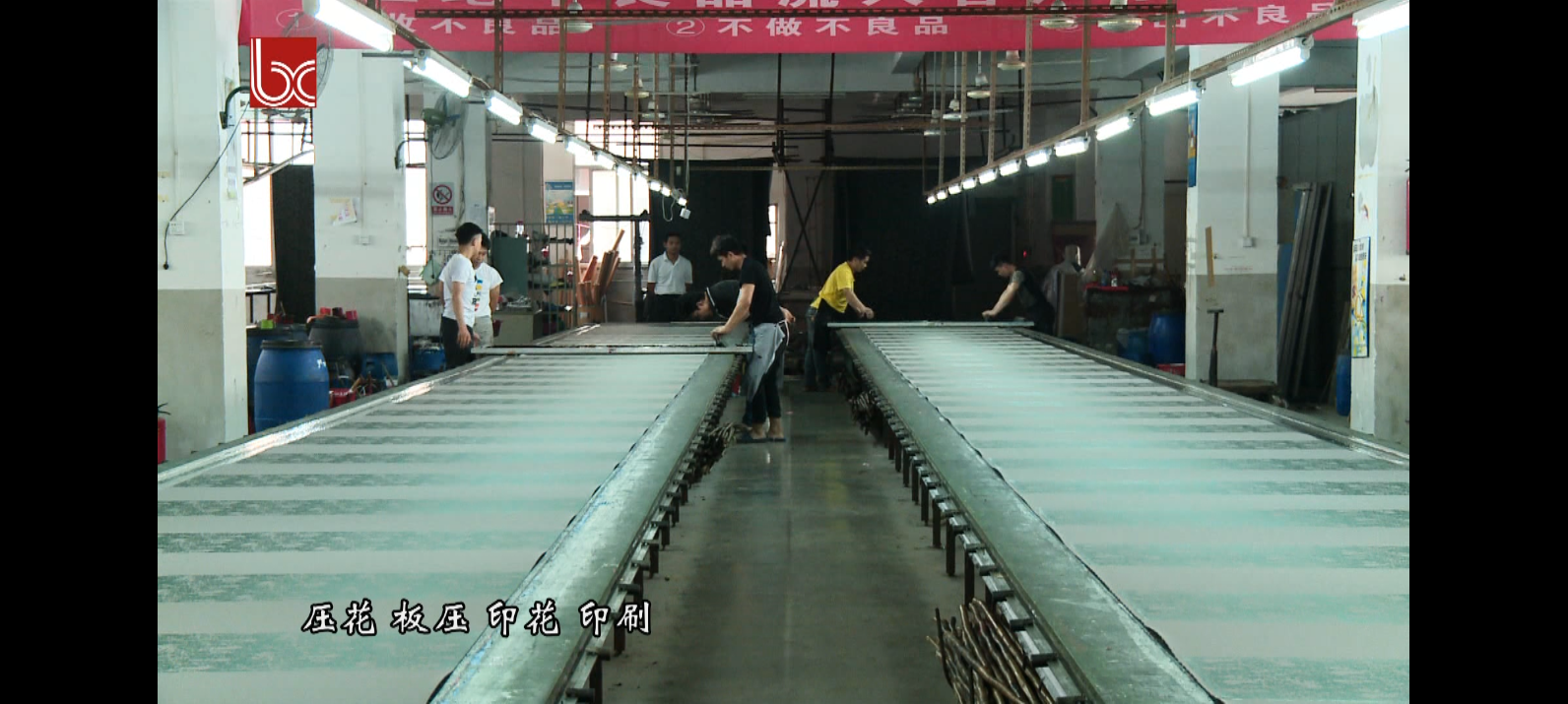 印刷車間